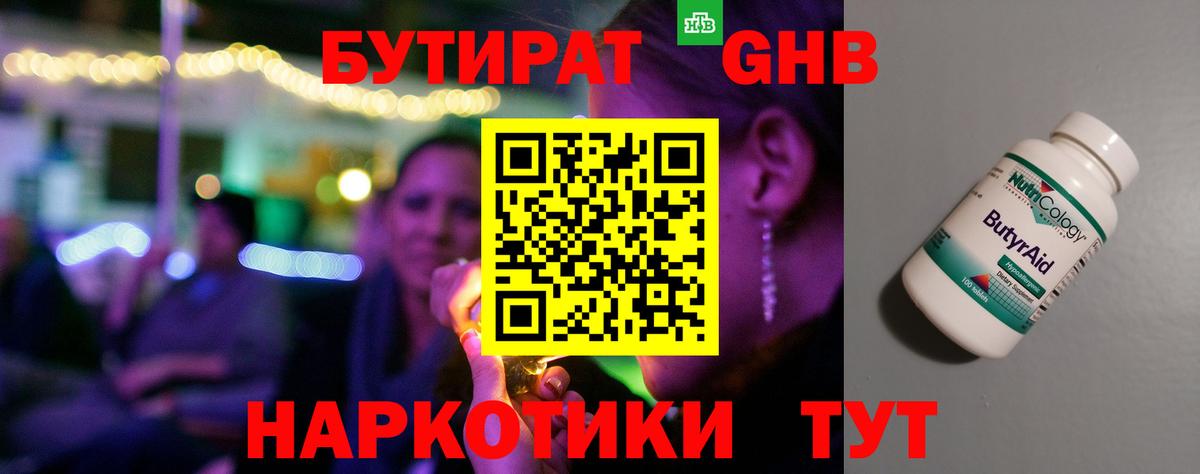 БУТИРАТ 1.4BDO Йошкар-Ола
