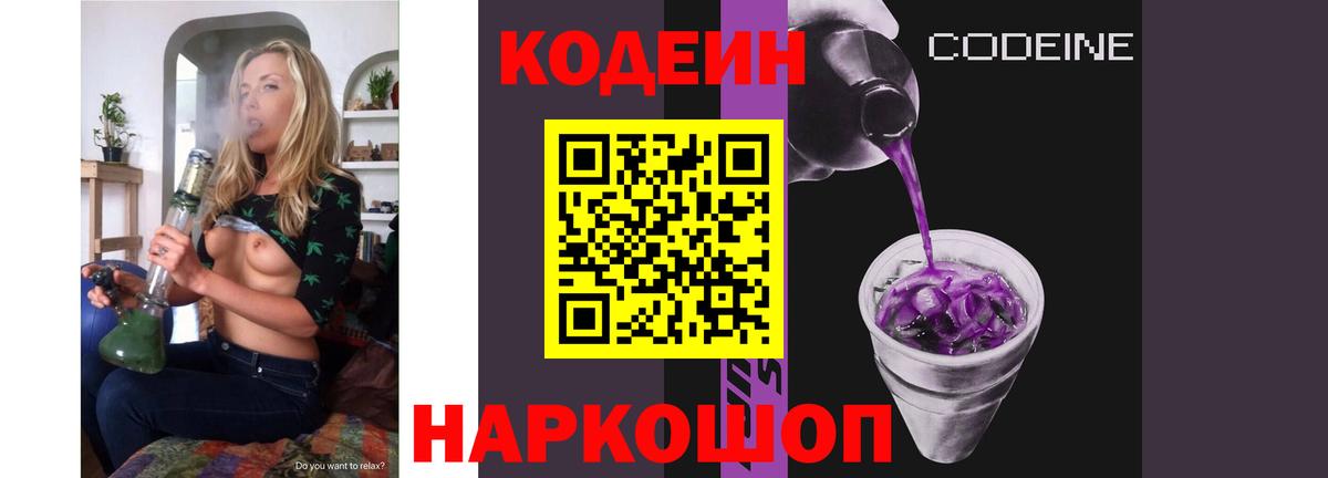 Кодеин Purple Drank  Codein напиток Lean (лин)  Йошкар-Ола  Вход с VPN 