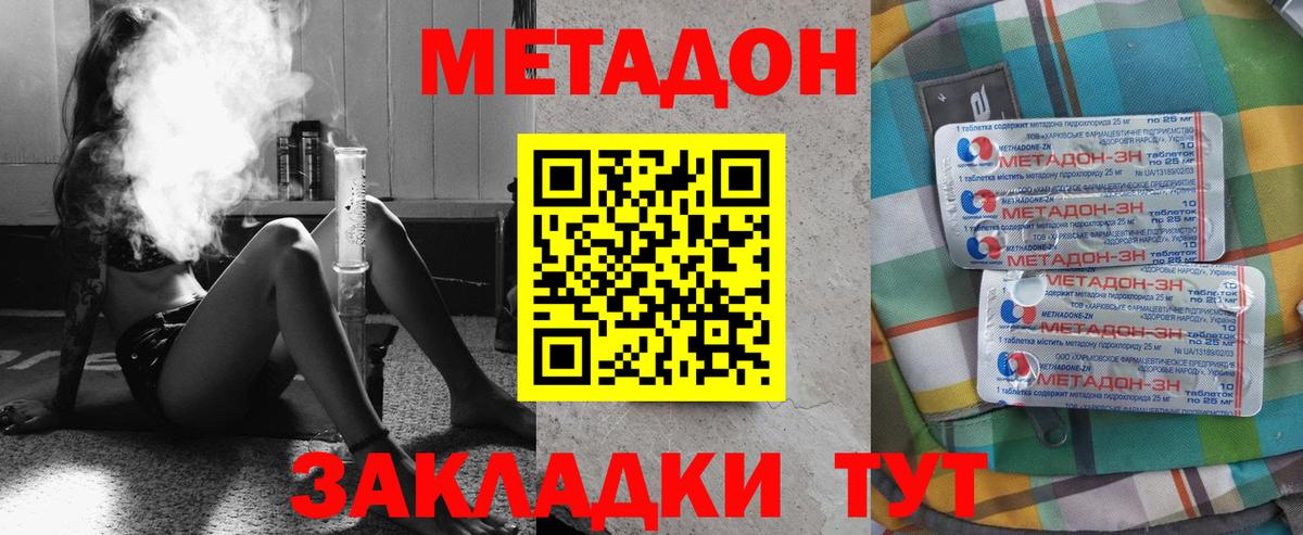 МЕТАДОН кристалл  Метадон VHQ  Йошкар-Ола  Вход с VPN 