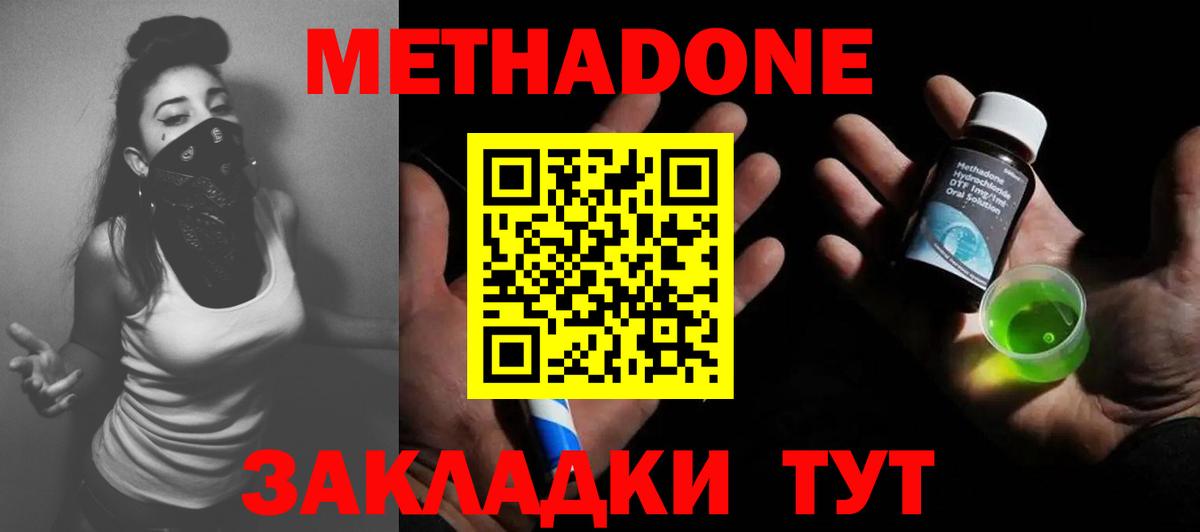 МЕТАДОН methadone Йошкар-Ола